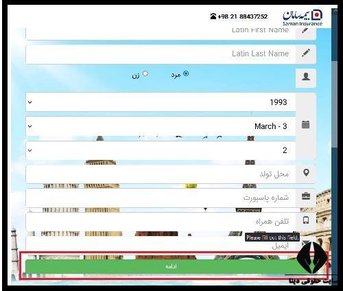 راحل خرید بیمه مسافرتی4